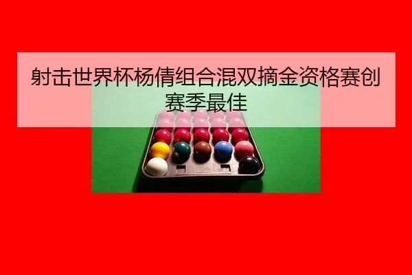 she-ji-shi-jie-bei-yang-qian-zu-he-hun-shuang-zhai-jin-zi-ge-sai-chuang-sai-ji-zui-jia-2-558.jpg